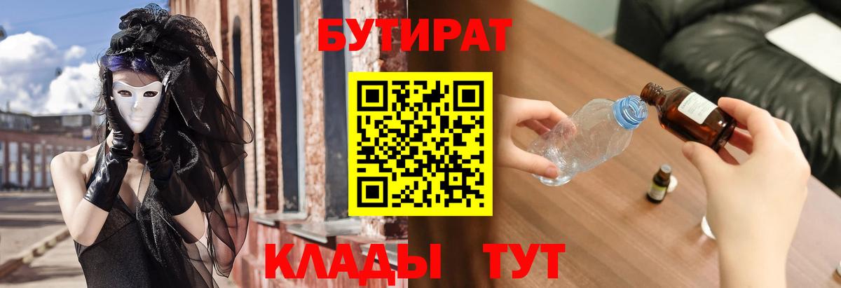 Орёл  Бутират BDO 33%  БУТИРАТ  Вход с VPN 