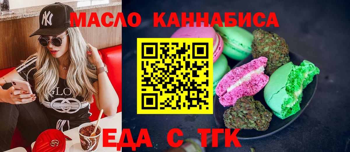 Печенье с ТГК марихуана Орёл