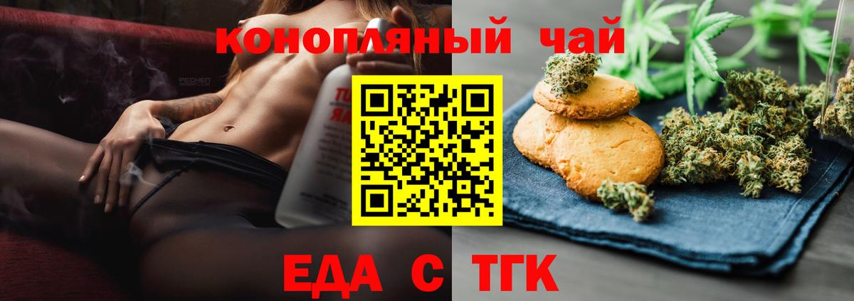 Еда ТГК марихуана  Вход с VPN  Орёл 