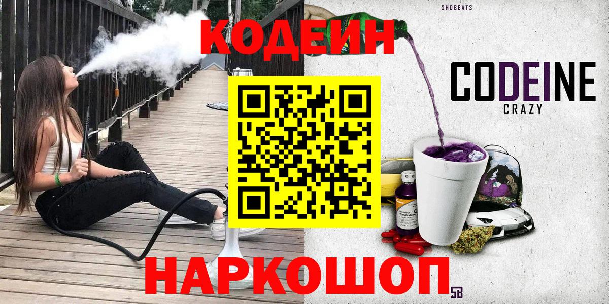 Орёл  Кодеиновый сироп Lean Purple Drank  Вход с VPN  Кодеин напиток Lean (лин) 