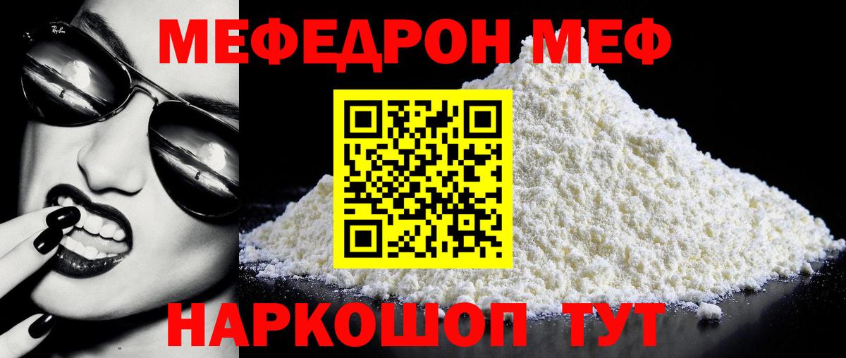 Меф Орёл