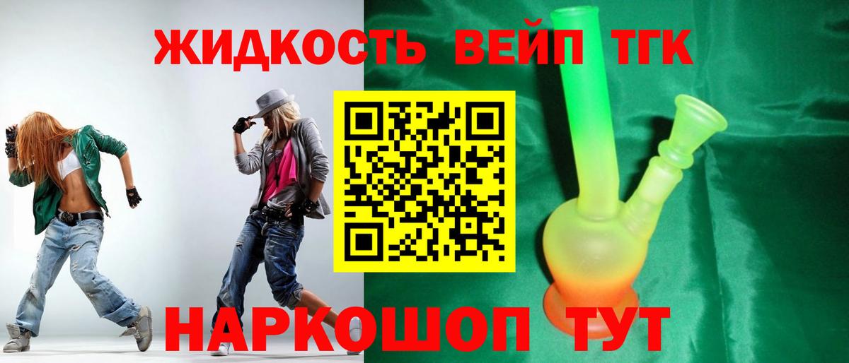 Дистиллят ТГК вейп с тгк Орёл